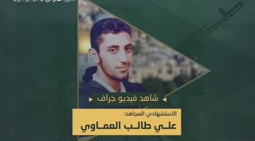 فيديو جراف.. عملية «أسدود» علي العماوي