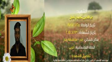 وصايا مسافرة "عز الدين بلبل"