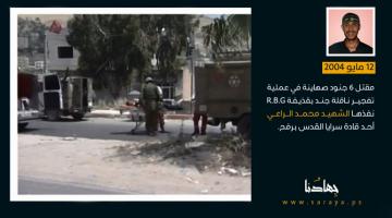 أبرز عمليات سرايا القدس "شهر مايو"