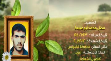 وصايا مسافرة "فضل أبو عبيدة"