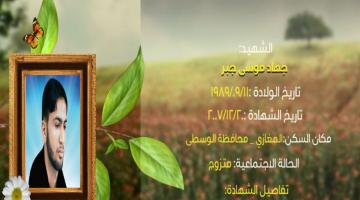 وصايا مسافرة "جهاد جبر"