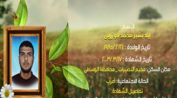 وصايا مسافرة "إياد أبو زريق"