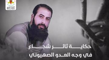 فيديو جراف.. الأسير القائد «محمد عمران»