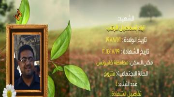 وصايا مسافرة "إياد الرقب"