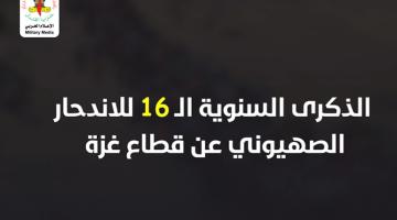 أبرز عمليات السرايا النوعية التي أجبرت العدو على الاندحار