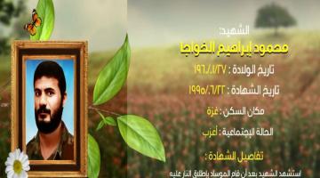 وصايا مسافرة "محمود الخواجة"