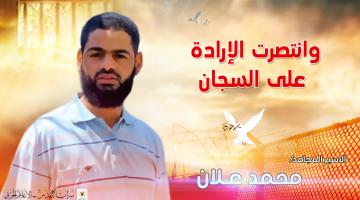 العدو يلتزم بعدم تجديد الأمر الإداري للأسير المجاهد محمد علّان