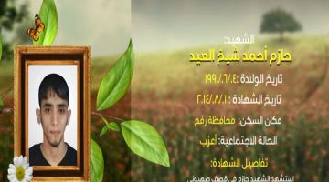 وصايا مسافرة "حازم شيخ العيد"