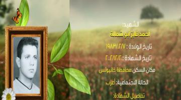 وصايا مسافرة "أحمد أبو شمالة"