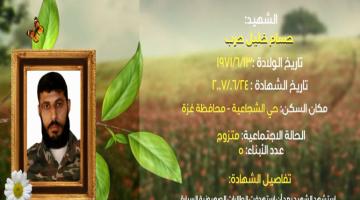 وصايا مسافرة "حسام حرب"