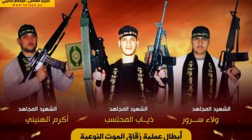 فاينبرغ والفدائيون الثلاثة