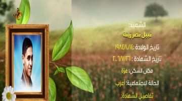 وصايا مسافرة "نبيل زينة"