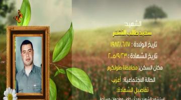 وصايا مسافرة "سعيد الأشقر"