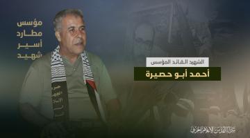 فيديو جراف القائد «أحمد أبو حصيرة»