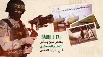 بدر-3