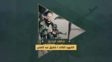 فيديو جراف.. الشهيد القائد «شفيق عبد الغني»