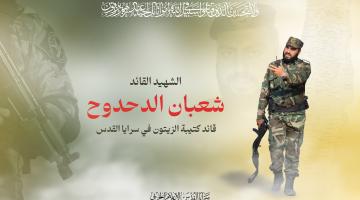 شعبان-الدحدوح