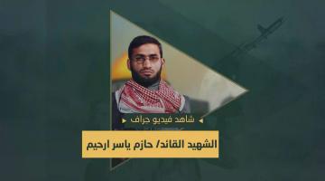 فيديو جراف.. القائد «حازم ارحيم»