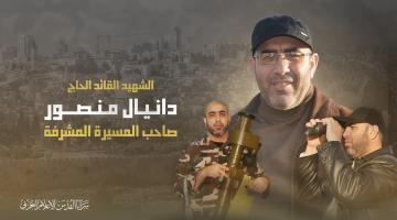 دانيال-منصور