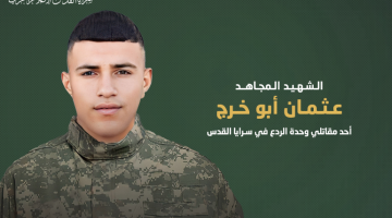 عثمان ابو خرج
