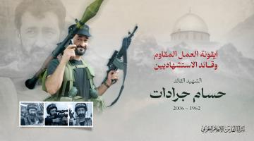 حسام جرادات