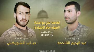الشويكي-التلاحمة