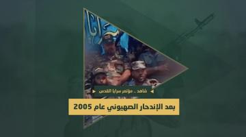 مؤتمر اندحار الاحتلال من قطاع غزة