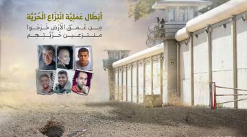 نفق الحرية