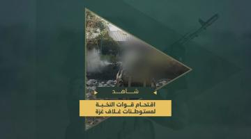 اقتحام قوات النخبة لمستوطنات غلاف غزة