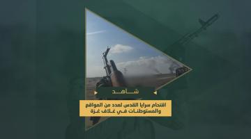 اقتحام سرايا القدس لعدد من المواقع العسكرية