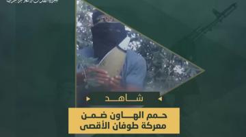 جحيم الهاون ضمن معركة  «طوفان الأقصى»