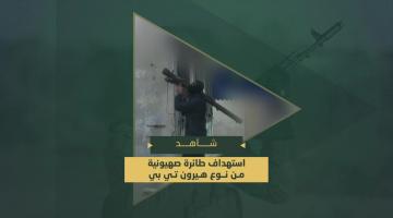 سرايا القدس تستهدف طائرة صهيونية من نوع هيرون تي بي (إيتان)
