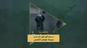 العملية المشتركة التي نفذها مجاهدو السرايا ولواء العامودي لقصف تجمع آليات وجنود العدو في محاور التقدم وسط خانيونس