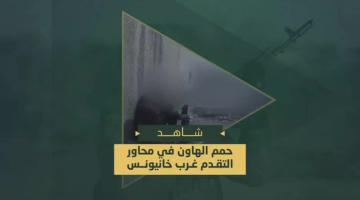 حمم الهاون التي دكـ بها مجاهدي سرايا القدس جنود وآليات العدو في محور التقدم غرب خانيونس