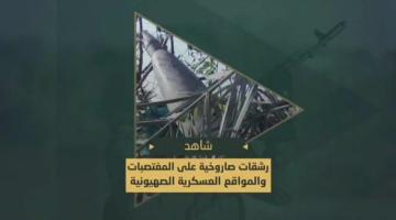 الرشقات الصاروخية التي قصفت بها السرايا المواقع العسكرية و المغتصبات الصهيونية في غلاف غزة