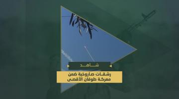 سرايا القدس تقصف المدن المحتلة والمغتصبات والمواقع العسكرية الصهيونية