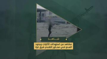 استهداف مجاهدي سرايا القدس لآليات وجنود العدو في محاور التقدم شرق غزة