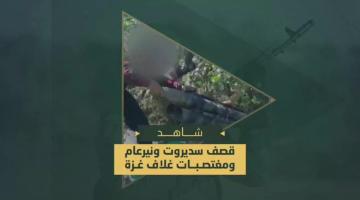 السرايا تقصف رشقات صاروخية "سديروت" و"نيرعام" ومغتصبات غلاف غزة