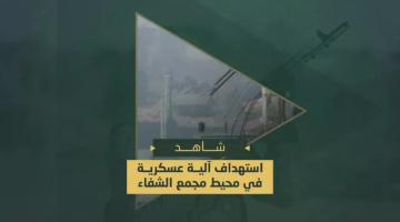 استهداف مجاهدي سرايا القدس لآلية عسكرية صهيونية في محيط مجمع الشفاء غرب مدينة غزة