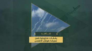 سرايا القدس تقصف المدن المحتلة والمواقع العسكرية وتحشدات العدو