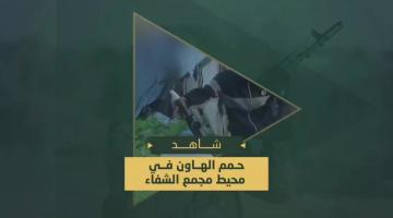 حمم الهاون التي دكت بها آليات وجنود العدو الصهيوني محيط مجمع الشفاء غرب مدينة غزة