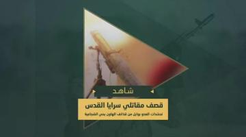 السرايا تدك بقذائف الهاون جنود وآليات العدو الصهيوني في محور التقدم حي الشجاعية شرق مدينة غزة