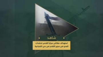 حمم الهاون التي دك بها مجاهدي السرايا جنود وآليات العدو في محور التقدم حي الشجاعية شرق مدينة غزة