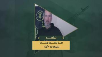 رسالة الأسير الصهيوني "إلعاد كتسير" المحتجز لدى سرايا القدس لقد تركونا وحدنا