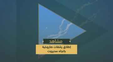 السرايا تطلق رشقات صاروخية تجاه "سديروت" من شمال قطاع غزة