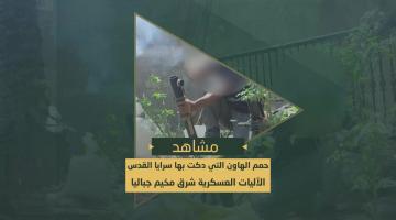 حمم الهاون التي دكت بها سرايا القدس التحشدات العسكرية والآليات المتوغلة شرق مخيم جباليا