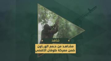 قصف مجاهدي السرايا بالاشتراك مع مجاهدي القسام لجنود وآليات العدو في محاور التقدم شرق مدينة رفح