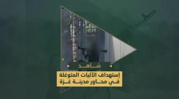 سرايا القدس تستهدف آليات العدو الصهيوني في محاور التقدم بمدينة غزة