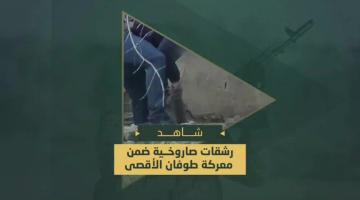 الرشقات الصاروخية وحمم الهاون التي دكت بها سرايا القدس مغتصبات غلاف غزة ومواقع العدو الصهيوني