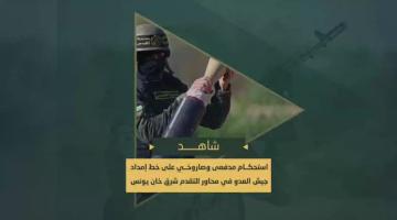 الاستحكام المدفعي والصاروخي الذي نفذته سرايا القدس على خط إمداد جيش العدو في محاور شرق خانيونس